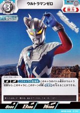 画像: 【C】ウルトラマンゼロ (043)