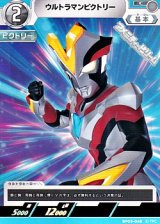 画像: 【C】ウルトラマンビクトリー (048)