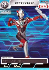 画像: 【C】ウルトラマンエックス (055)