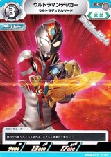 画像: 【C】ウルトラマンデッカー ウルトラデュアルソード (073)