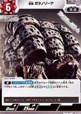 画像: 【C】邪神 ガタノゾーア (083)