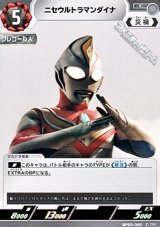 画像: 【C】ニセウルトラマンダイナ (085)