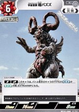 画像: 【C】宇宙雷獣 超パズズ