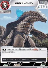 画像: 【C】地底聖獣 シェパードン (090)