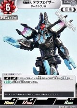 画像: 【C】電脳魔人 テラフェイザー アークシグナル