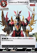 画像: 【C】メテオカイジュウ ヴァルジェネス (101)