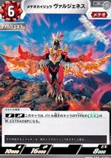 画像: 【C】メテオカイジュウ ヴァルジェネス (102)