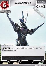 画像: 【C】殲滅創世体 ゾヴァラス