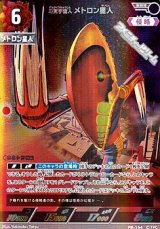 画像: 【PR】幻覚宇宙人 メトロン星人 (PR-164)