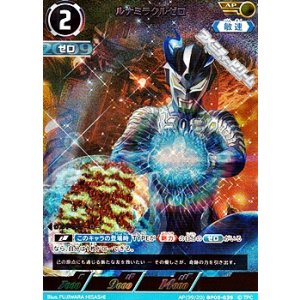 画像: 【AP】ルナミラクルゼロ