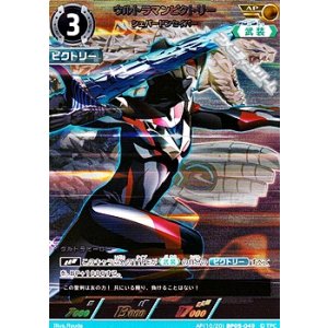 画像: 【AP】ウルトラマンビクトリー シェパードンセイバー