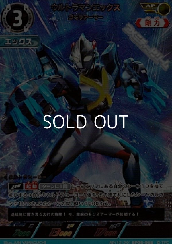 画像1: 【AP】ウルトラマンエックス ゴモラアーマー (1)