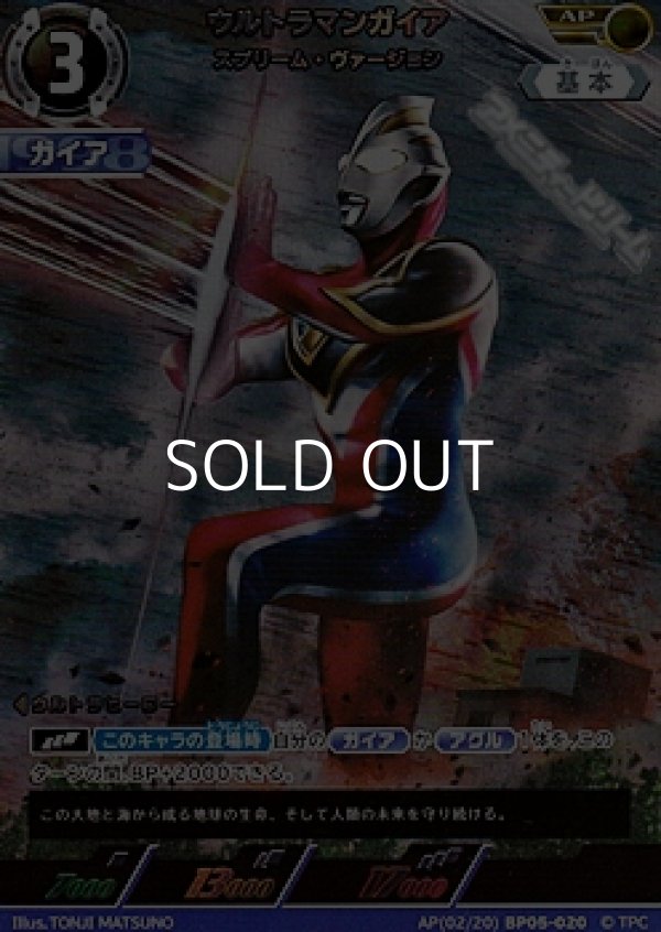 画像1: 【AP】ウルトラマンガイア スプリーム・ヴァージョン (020) (1)