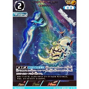 画像: 【AP】ウルトラマンデッカー ミラクルタイプ