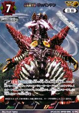 画像: 【AP】合体魔王獣 ゼッパンドン (096)