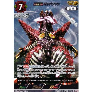 画像: 【AP】合体魔王獣 ゼッパンドン (096)