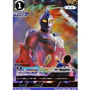 画像: 【AP】ウルトラマンマックス (008)