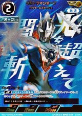 画像: 【AP】ウルトラマンオーブ ハリケーンスラッシュ