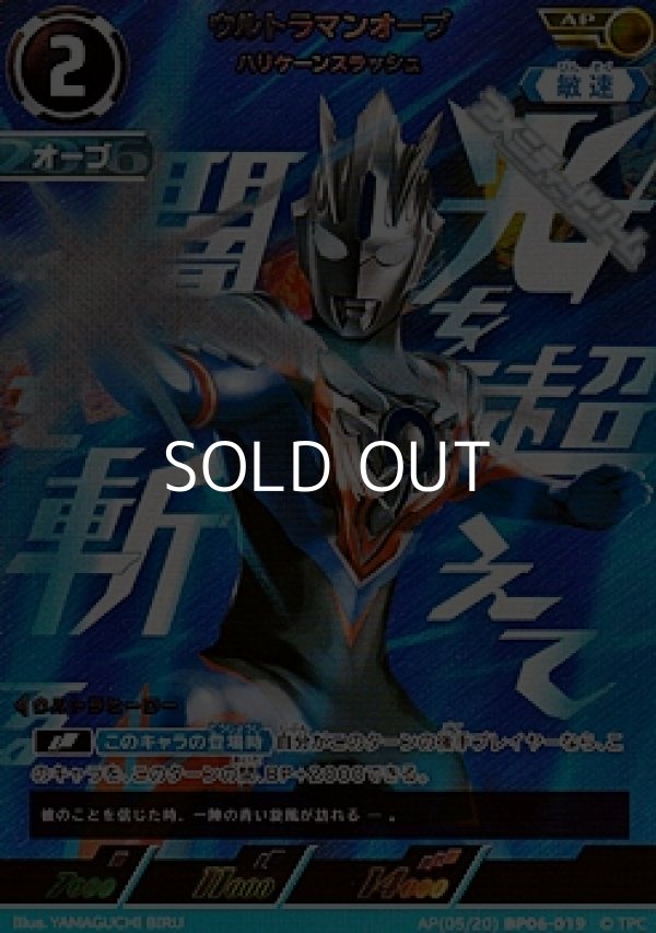 画像1: 【AP】ウルトラマンオーブ ハリケーンスラッシュ (1)