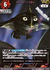 画像: 【AP】宇宙大怪獣ベムスター