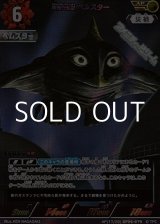 画像: 【AP】宇宙大怪獣ベムスター