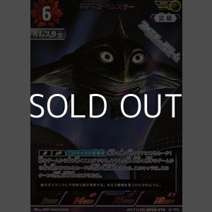 画像: 【AP】宇宙大怪獣ベムスター