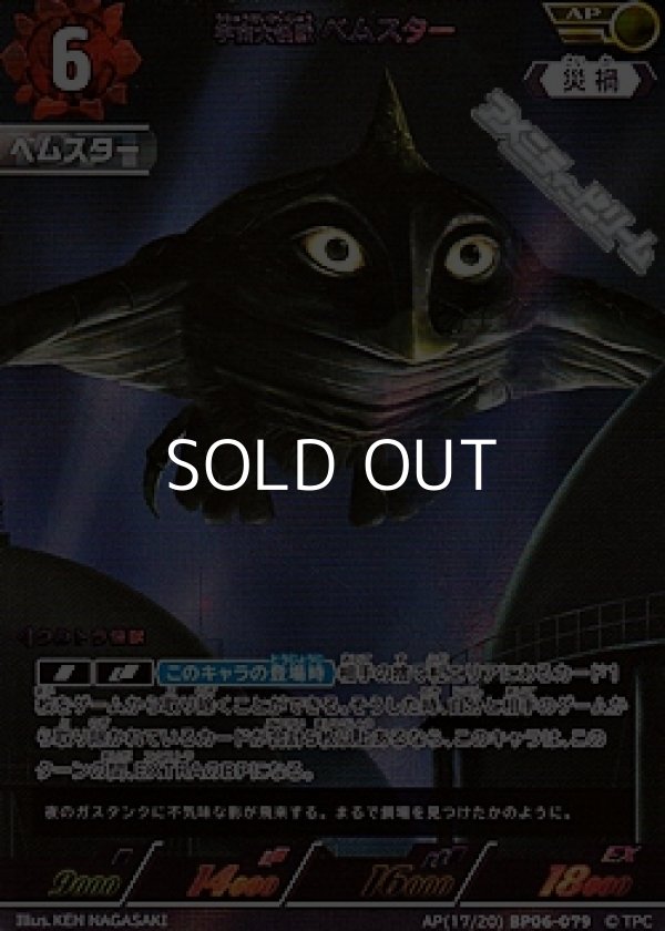 画像1: 【AP】宇宙大怪獣ベムスター (1)