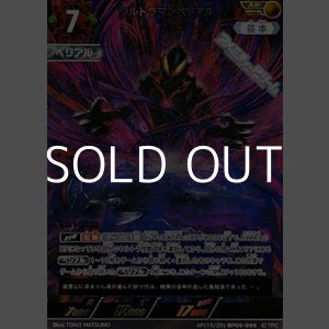 画像: 【AP】ウルトラマンベリアル