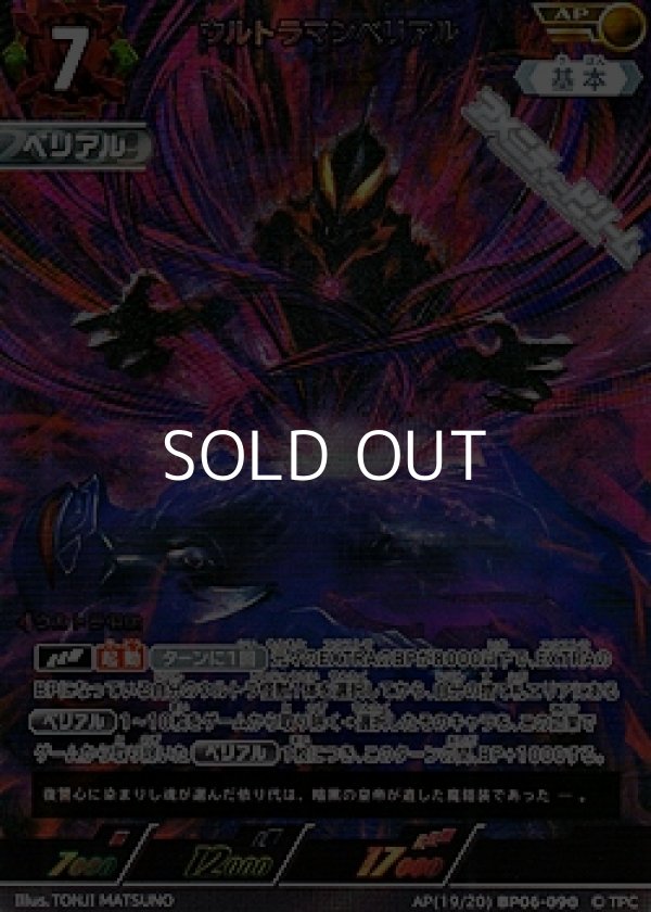 画像1: 【AP】ウルトラマンベリアル (1)