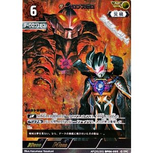 画像: 【AP】ダークロプスゼロ