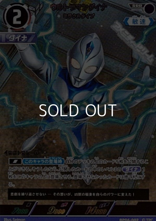 RRR】ウルトラマンダイナ ミラクルタイプ - アメニティードリーム通販部