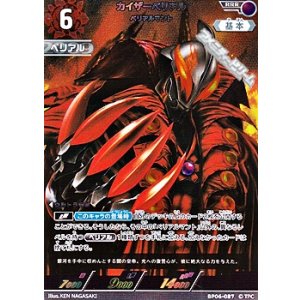 画像: 【RRR】カイザーベリアル ベリアルマント