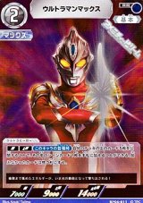 画像: 【RR】ウルトラマンマックス (011)