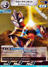 画像: 【RR】ウルトラマンゼット ガンマフューチャー