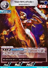 画像: 【RR】ウルトラマンデッカー ストロングタイプ