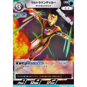 画像: 【RR】ウルトラマンデッカー ダイナミックタイプ (042)