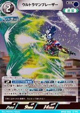 画像: 【RR】ウルトラマンブレーザー (046)
