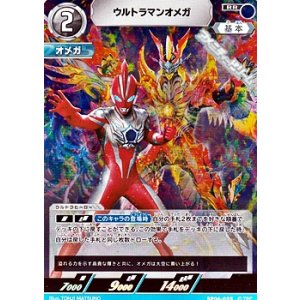 画像: 【RR】ウルトラマンオメガ (055)