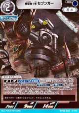 画像: 【RR】特空機1号セブンガー (064)