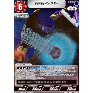 画像: 【RR】宇宙大怪獣ベムスター