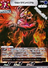 画像: 【RR】ウルトラマンベリアル