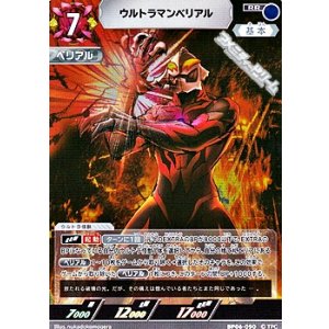 画像: 【RR】ウルトラマンベリアル