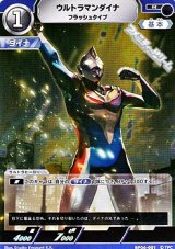 画像: 【R】ウルトラマンダイナ フラッシュタイプ (001)