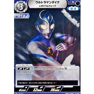 画像: 【R】ウルトラマンダイナ レボリウムウェーブ