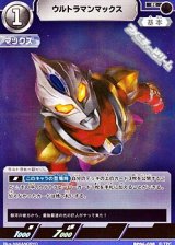 画像: 【R】ウルトラマンマックス (008)