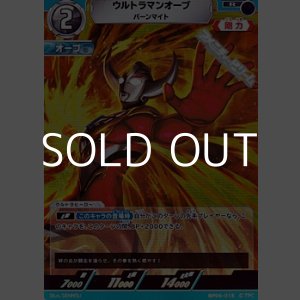 画像: 【R】ウルトラマンオーブ バーンマイト
