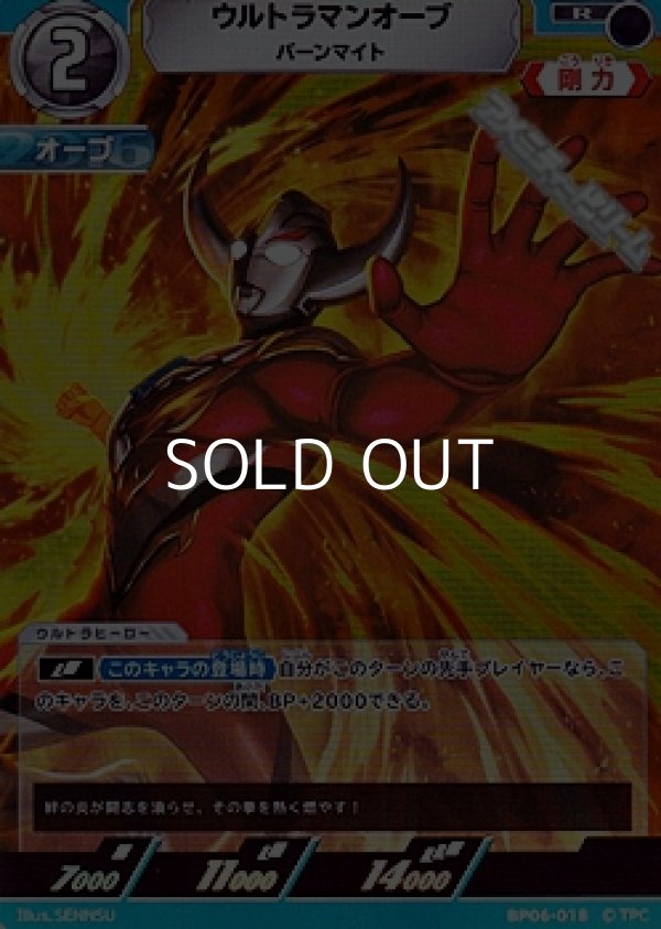 画像1: 【R】ウルトラマンオーブ バーンマイト (1)