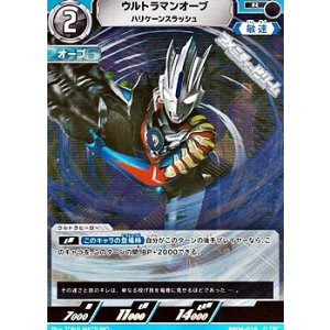 画像: 【R】ウルトラマンオーブ ハリケーンスラッシュ