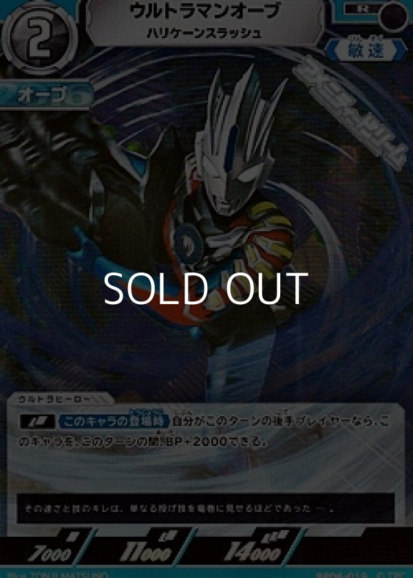 画像1: 【R】ウルトラマンオーブ ハリケーンスラッシュ (1)