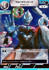 画像: 【R】ウルトラマンジード プリミティブ (024)